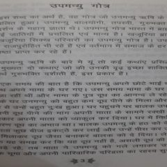 information about upmanyu gotra