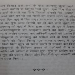 information about upmanyu gotra