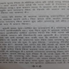 information about upmanyu gotra